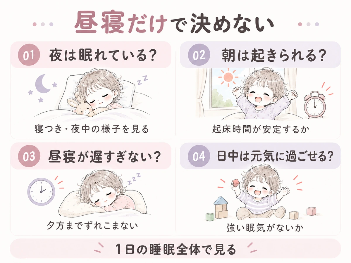 1歳・2歳の昼寝と1日の睡眠時間を見直すチェックポイント